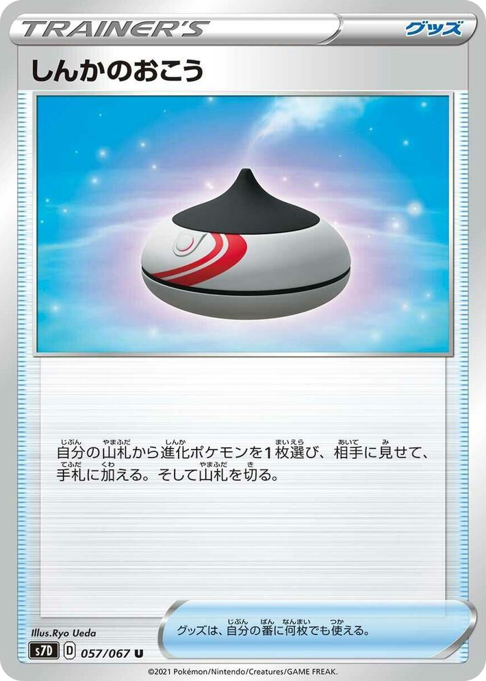 0057 Evolution Incense Uncommon Skyscraping Perfection
