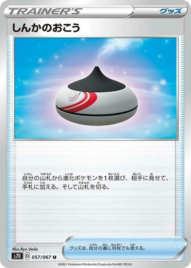 0057 Evolution Incense Uncommon Skyscraping Perfection