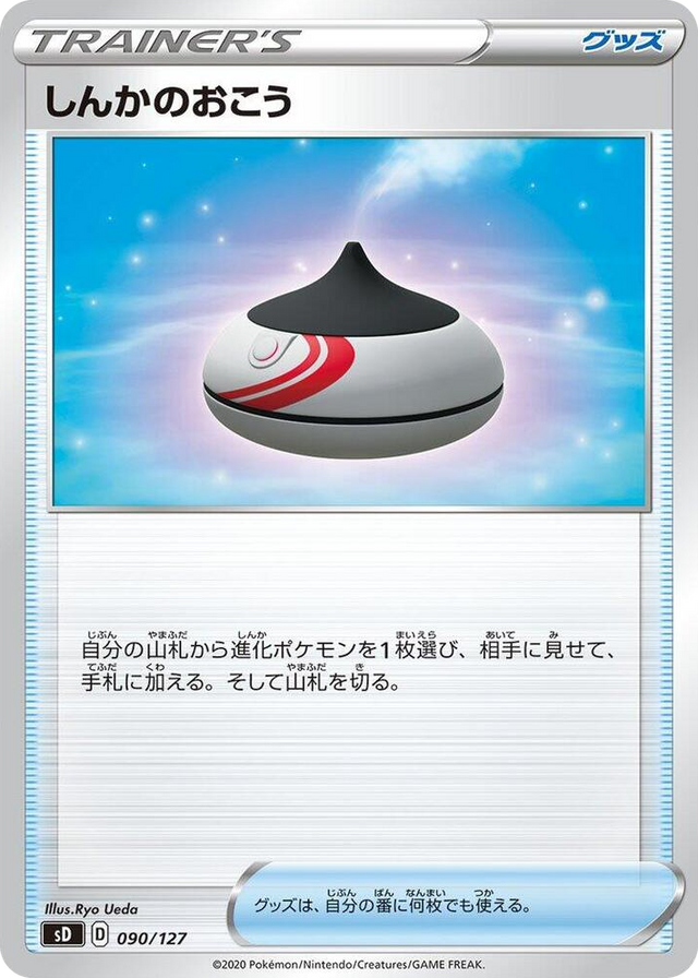 0090 Evolution Incense None V Starter Decks