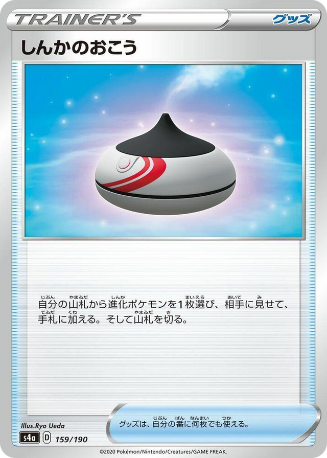 0159 Evolution Incense None Shiny Star V