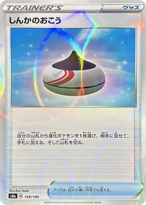 0159 Evolution Incense (Mirror Holofoil) None Shiny Star V