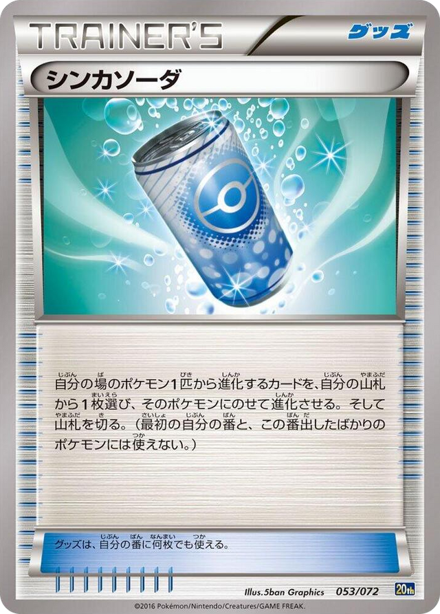 0053 Evosoda None BREAK Starter Pack