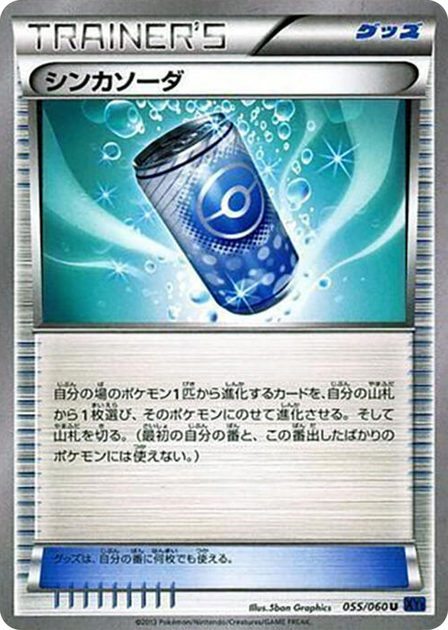 0055 Evosoda Uncommon XY-Bx: Collection X