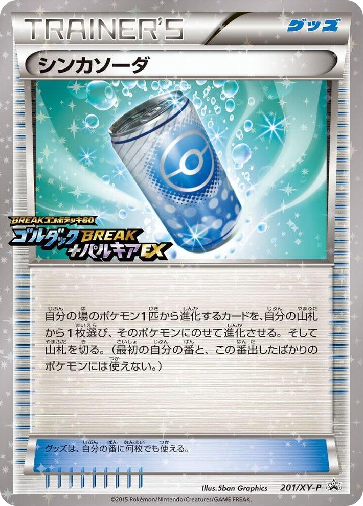 0201 Evosoda - 201/XY-P Common XY-P: XY Promos