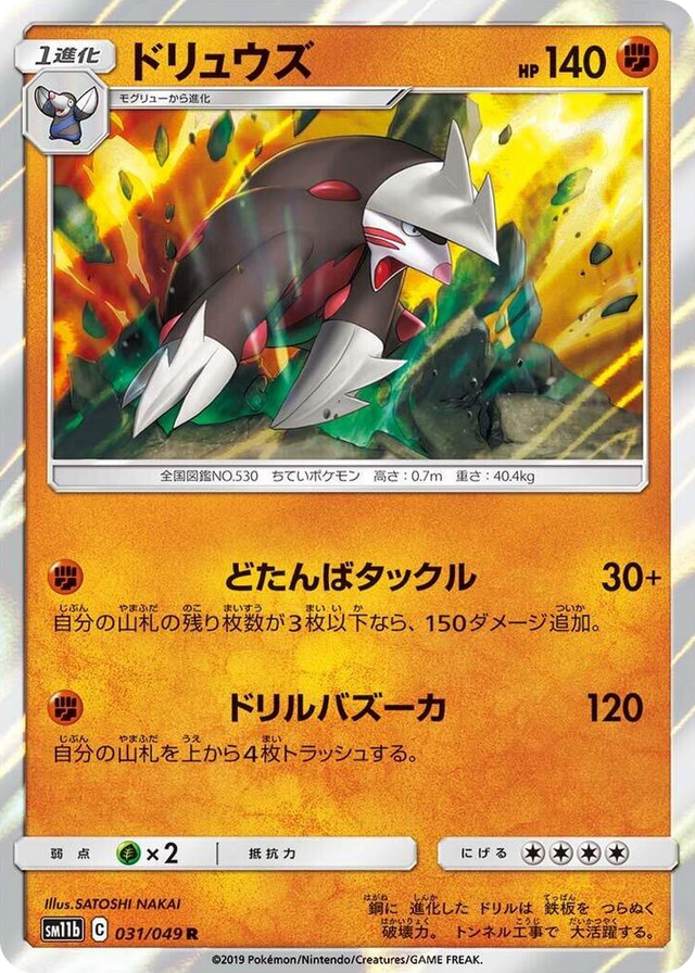 0031 Excadrill Rare Dream League