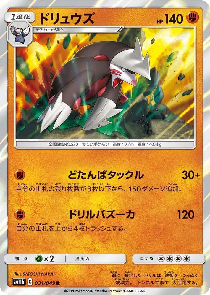 0031 Excadrill Rare Dream League