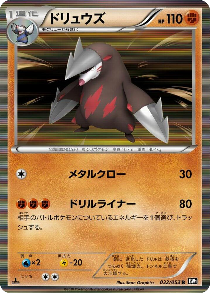 Excadrill Rare #32