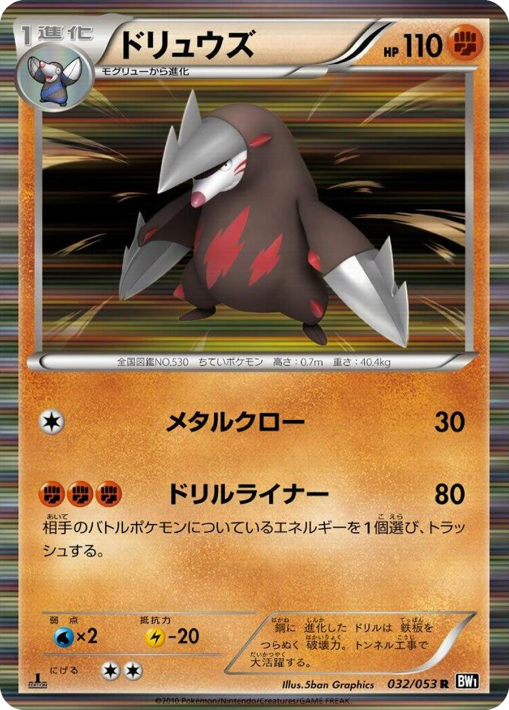 0032 Excadrill Rare Black Collection