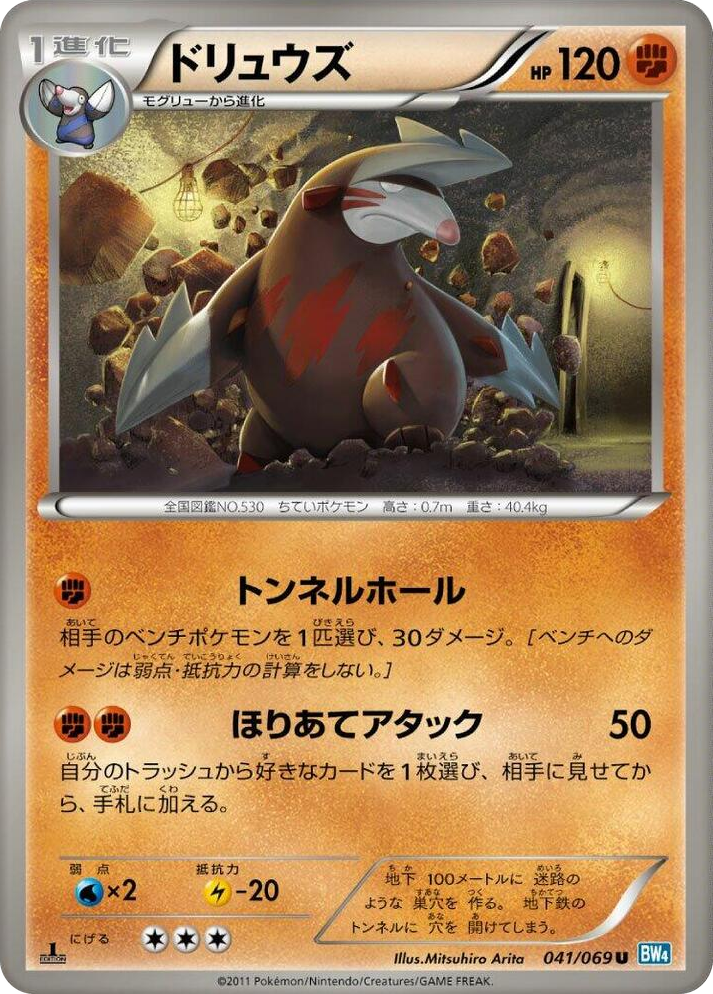 0041 Excadrill Uncommon Dark Rush