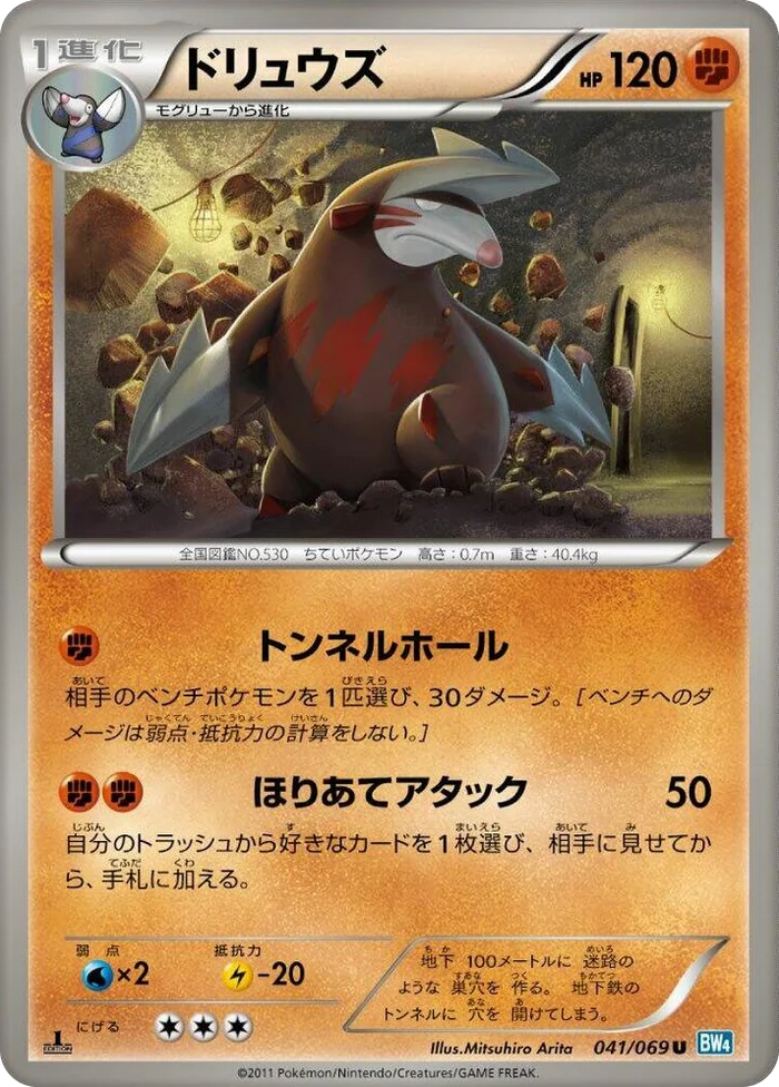 0041 Excadrill Uncommon Dark Rush