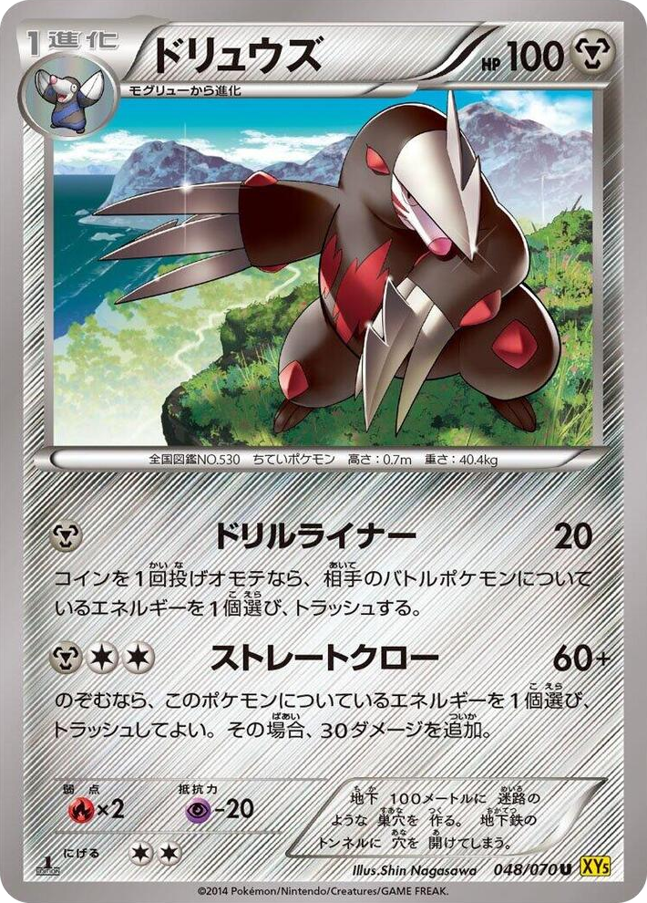 0048 Excadrill Uncommon XY5-Bg: Gaia Volcano