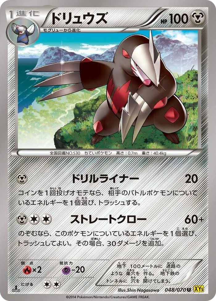 0048 Excadrill Uncommon XY5-Bg: Gaia Volcano