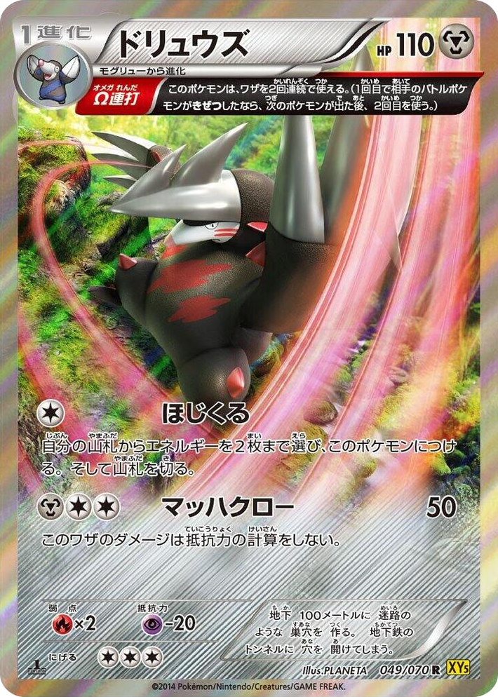 0049 Excadrill Rare XY5-Bg: Gaia Volcano