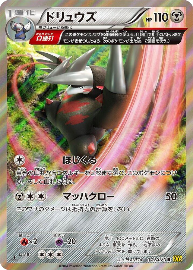 0049 Excadrill Rare XY5-Bg: Gaia Volcano