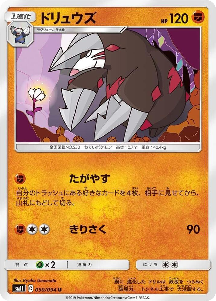 0050 Excadrill Uncommon Miracle Twin
