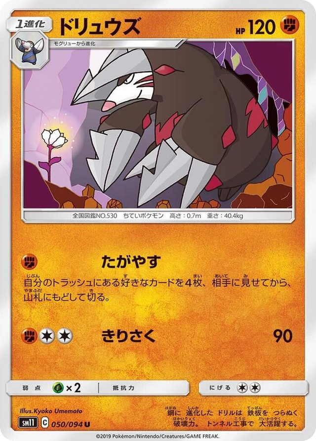 0050 Excadrill Uncommon Miracle Twin