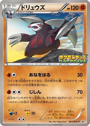 0065 Excadrill - 065/BW-P None BW-P Promotional cards