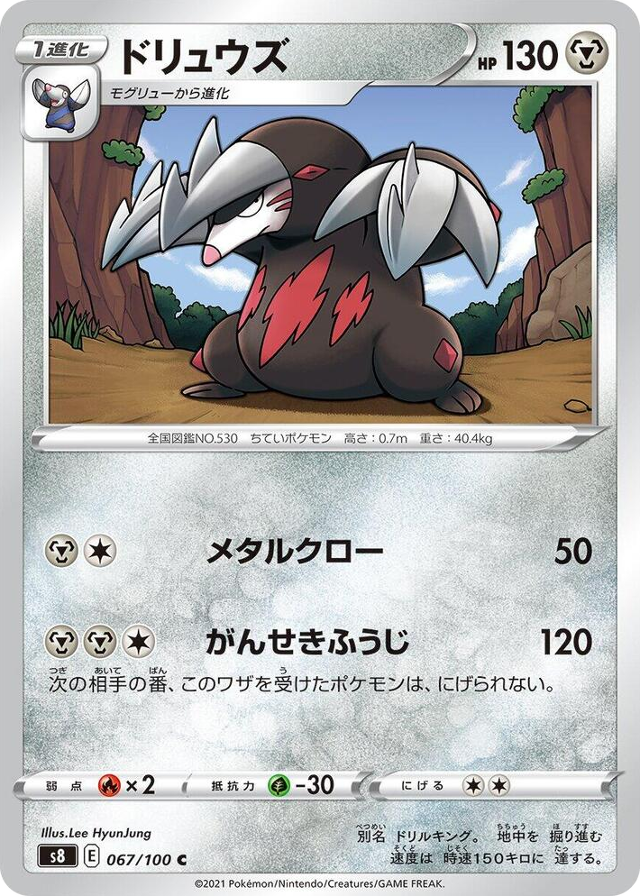 0067 Excadrill Common Fusion Arts