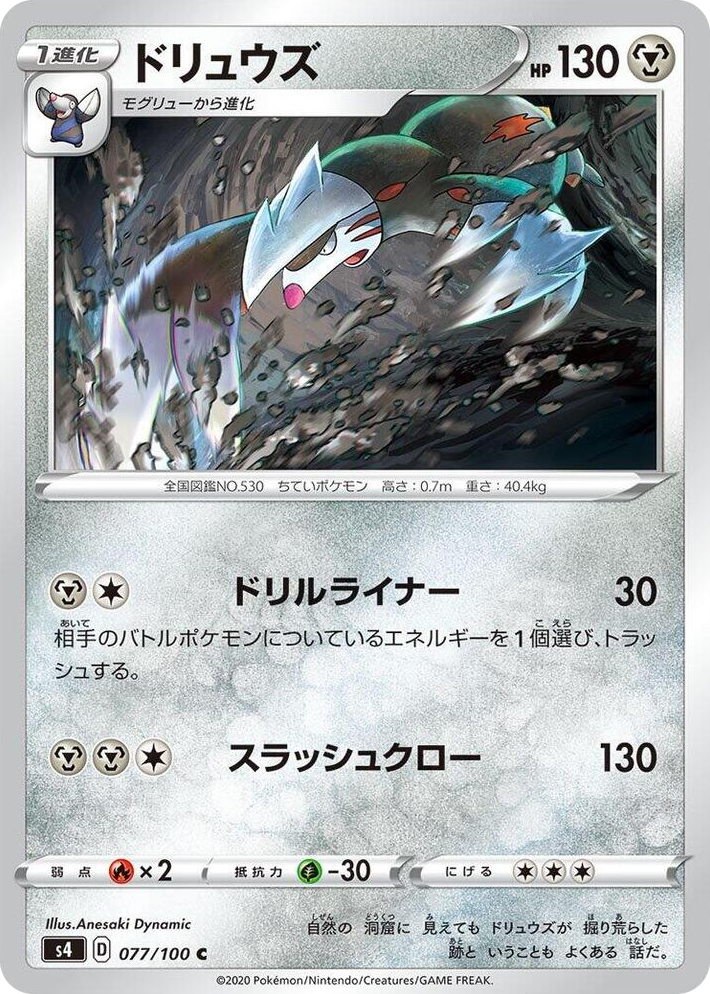 0077 Excadrill Common Amazing Volt Tackle