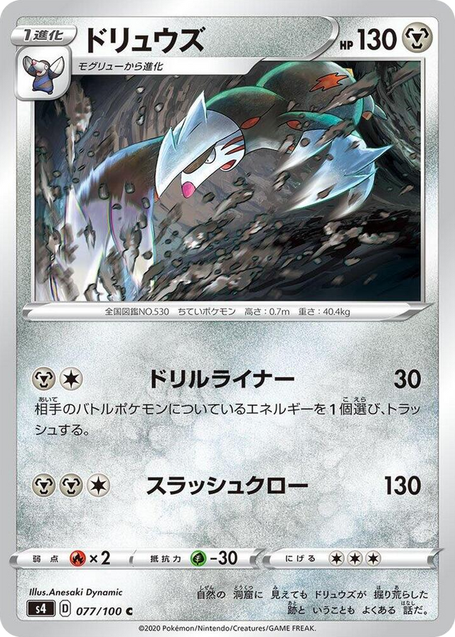 0077 Excadrill Common Amazing Volt Tackle