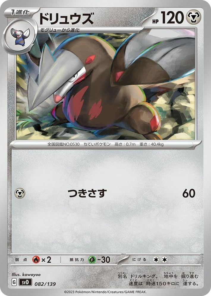 0082 Excadrill None ex Start Decks