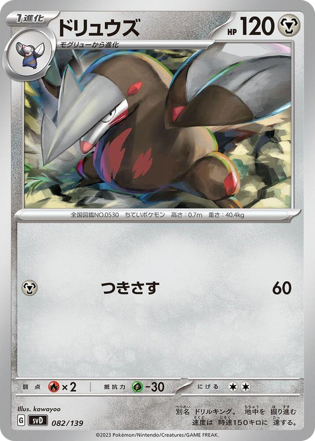 0082 Excadrill None ex Start Decks