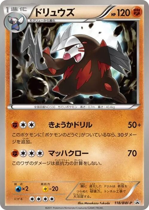 0118 Excadrill - 118/BW-P None BW-P Promotional cards