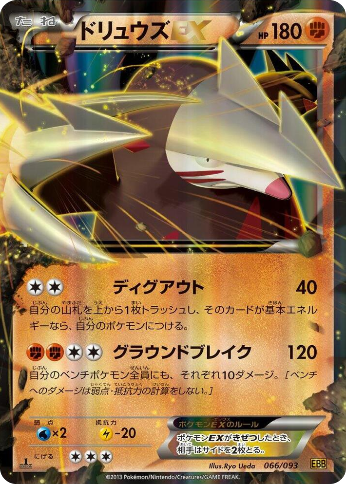 0066 Excadrill EX None EX Battle Boost