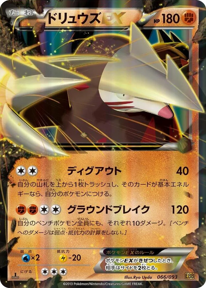 0066 Excadrill EX EX Battle Boost