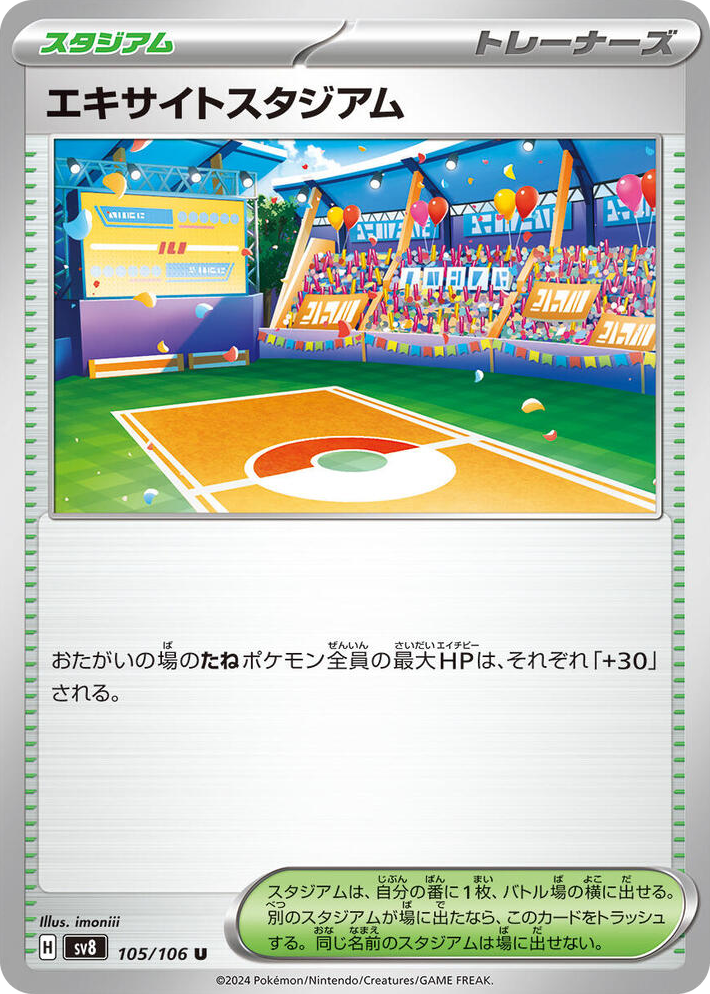 0105 Exciting Stadium Uncommon Super Electric Breaker