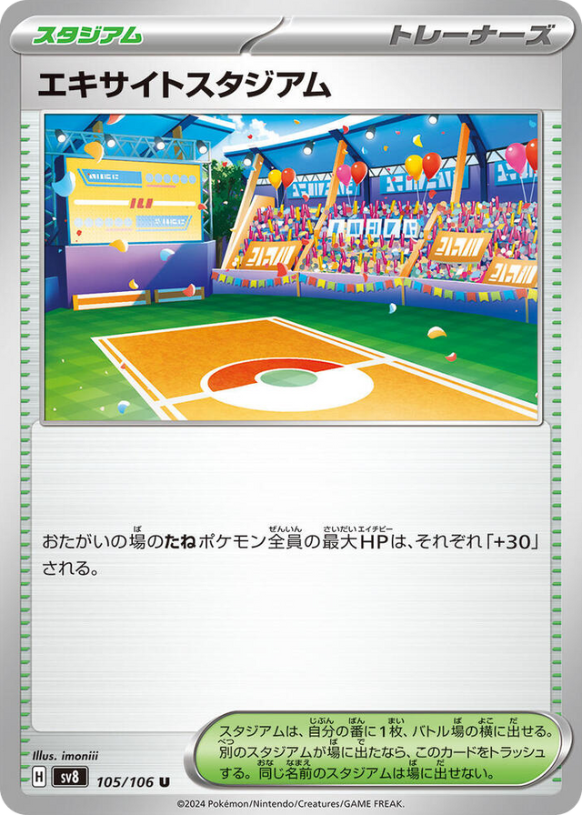 0105 Exciting Stadium Uncommon Super Electric Breaker