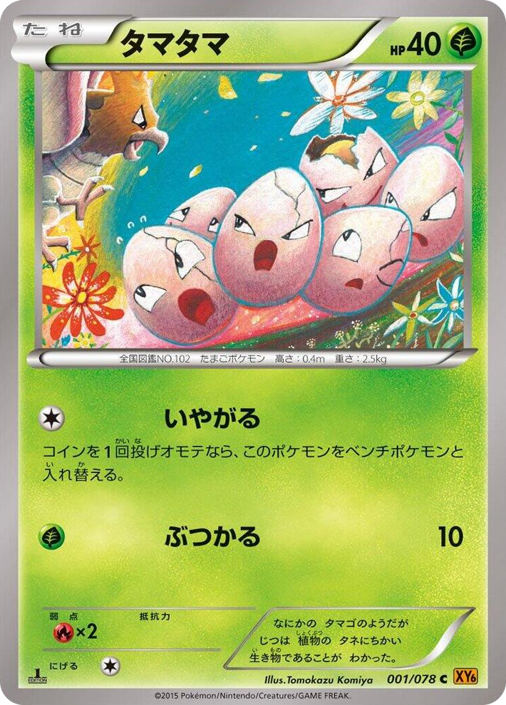 0001 Exeggcute Common Emerald Break