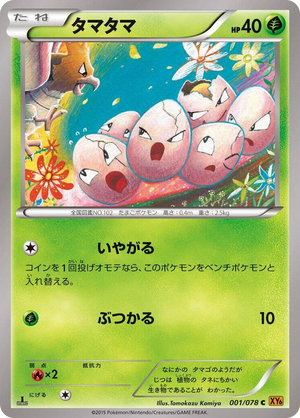 0001 Exeggcute Common Emerald Break