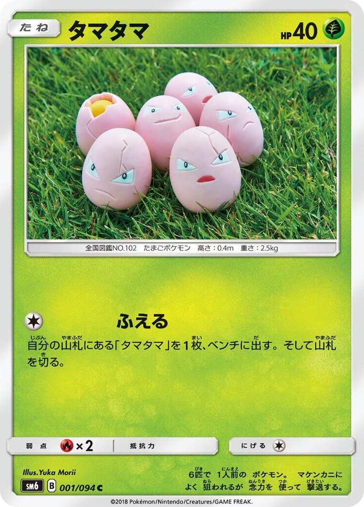 0001 Exeggcute Common Forbidden Light