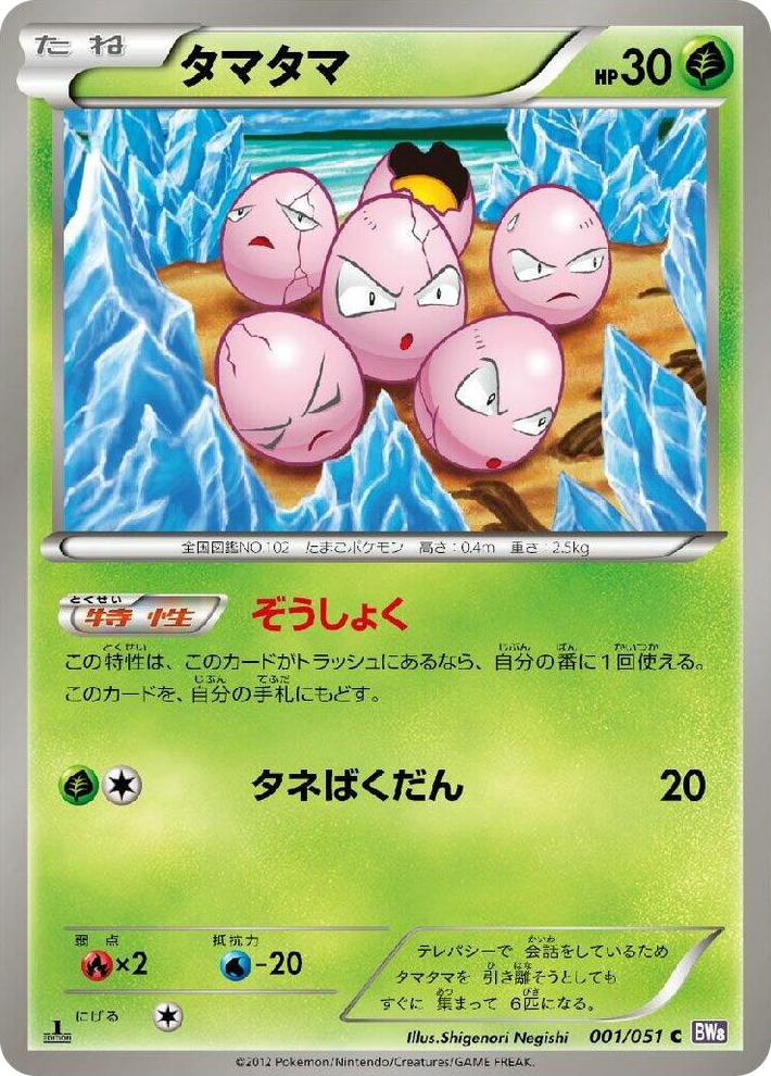 0001 Exeggcute Common Spiral Force