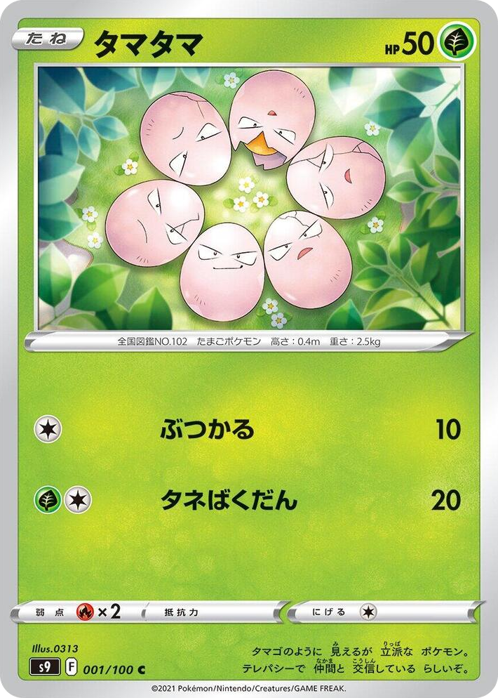 0001 Exeggcute Common Star Birth