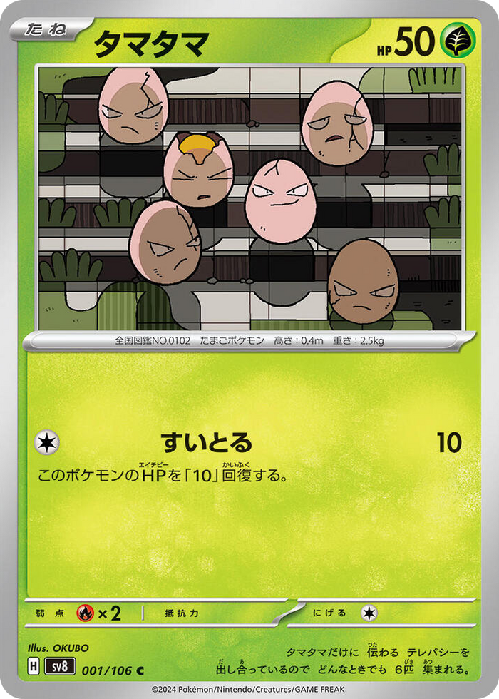 0001 Exeggcute Common Super Electric Breaker