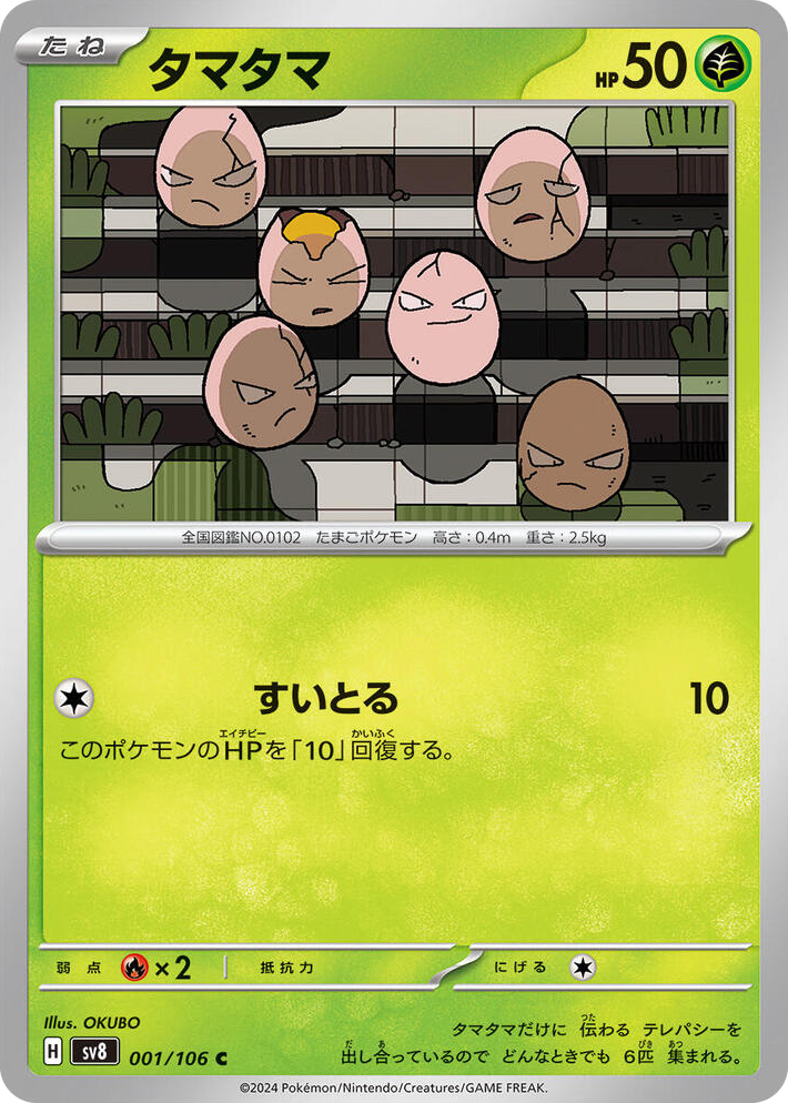 0001 Exeggcute Common Super Electric Breaker