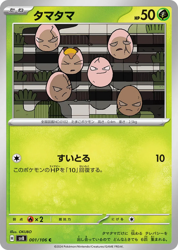 0001 Exeggcute Common Super Electric Breaker