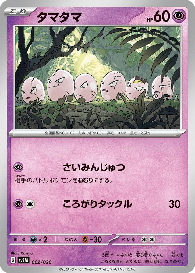 0002 Exeggcute None Mewtwo ex Terastal Starter Set