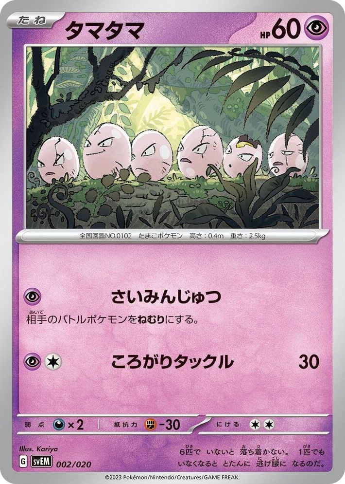 0002 Exeggcute None Mewtwo ex Terastal Starter Set