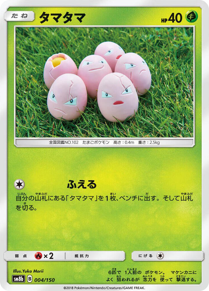 0004 Exeggcute None GX Ultra Shiny