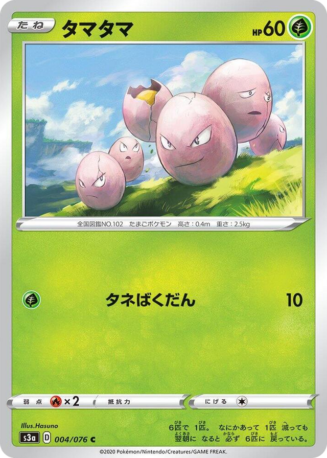 0004 Exeggcute Common Legendary Heartbeat