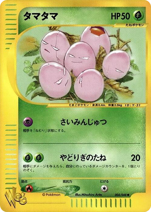 0004 Exeggcute Common Pokemon Web