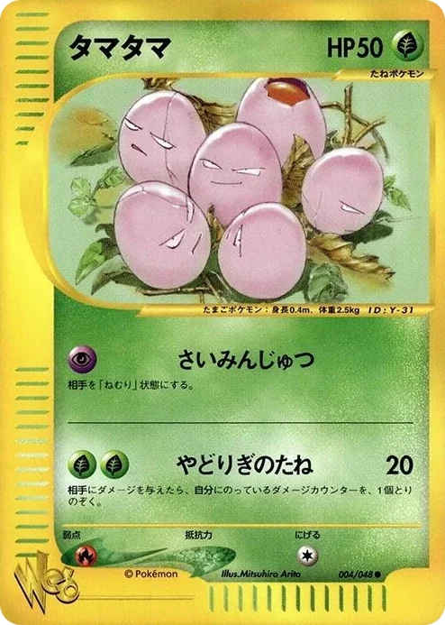 0004 Exeggcute Common Pokemon Web