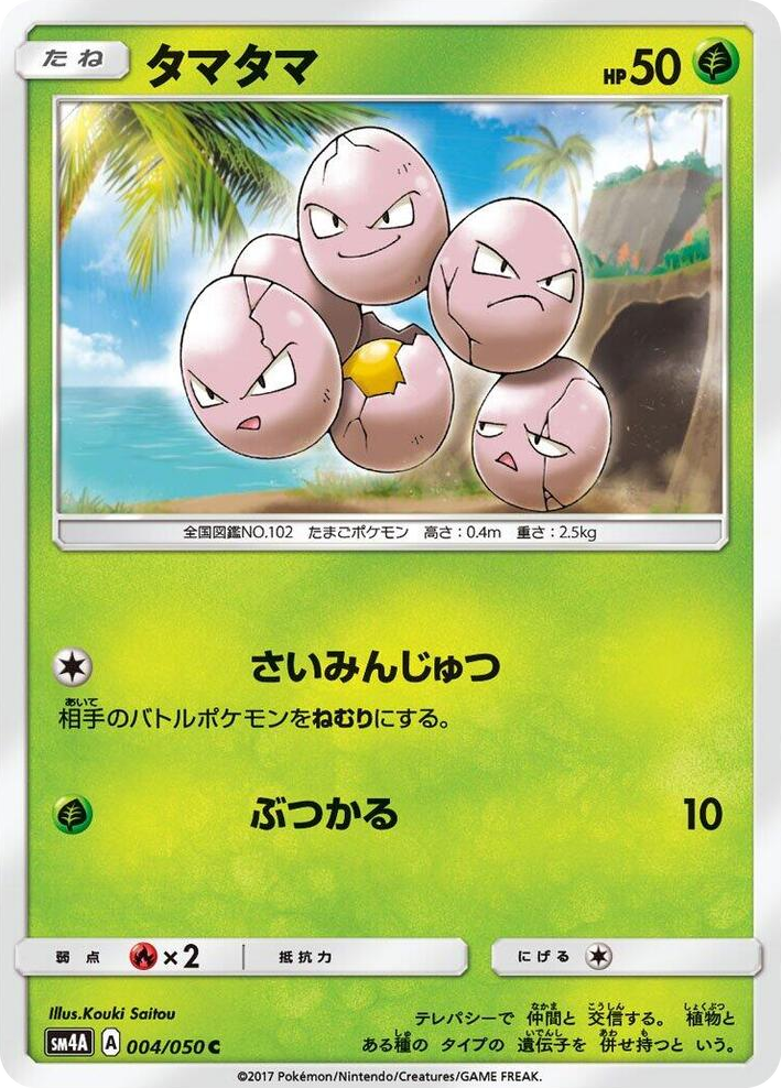 0004 Exeggcute Common Ultradimensional Beasts