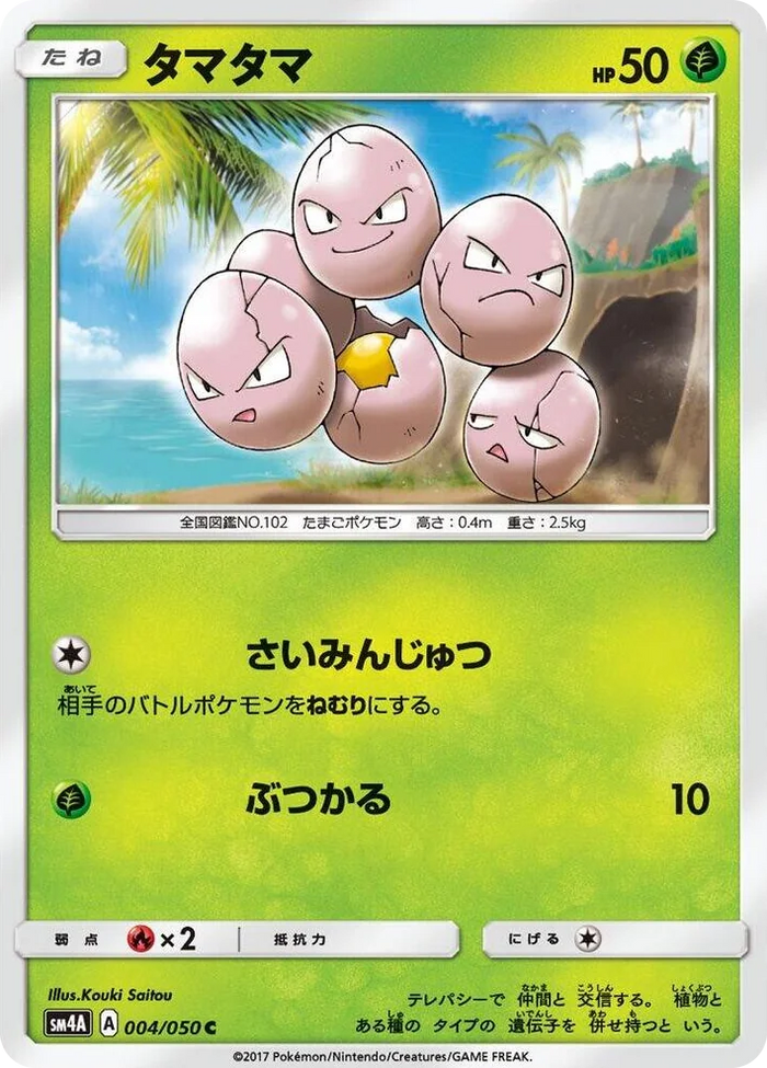 0004 Exeggcute Common Ultradimensional Beasts