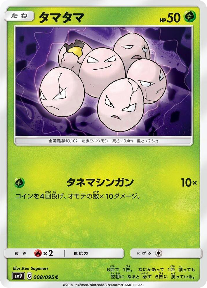 0008 Exeggcute Common Tag Bolt