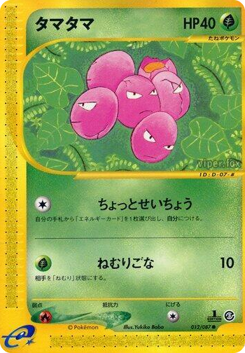0012 Exeggcute Common Wind from the Sea