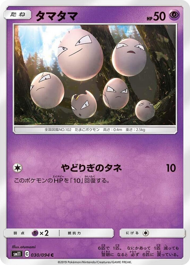 0030 Exeggcute Common Miracle Twin